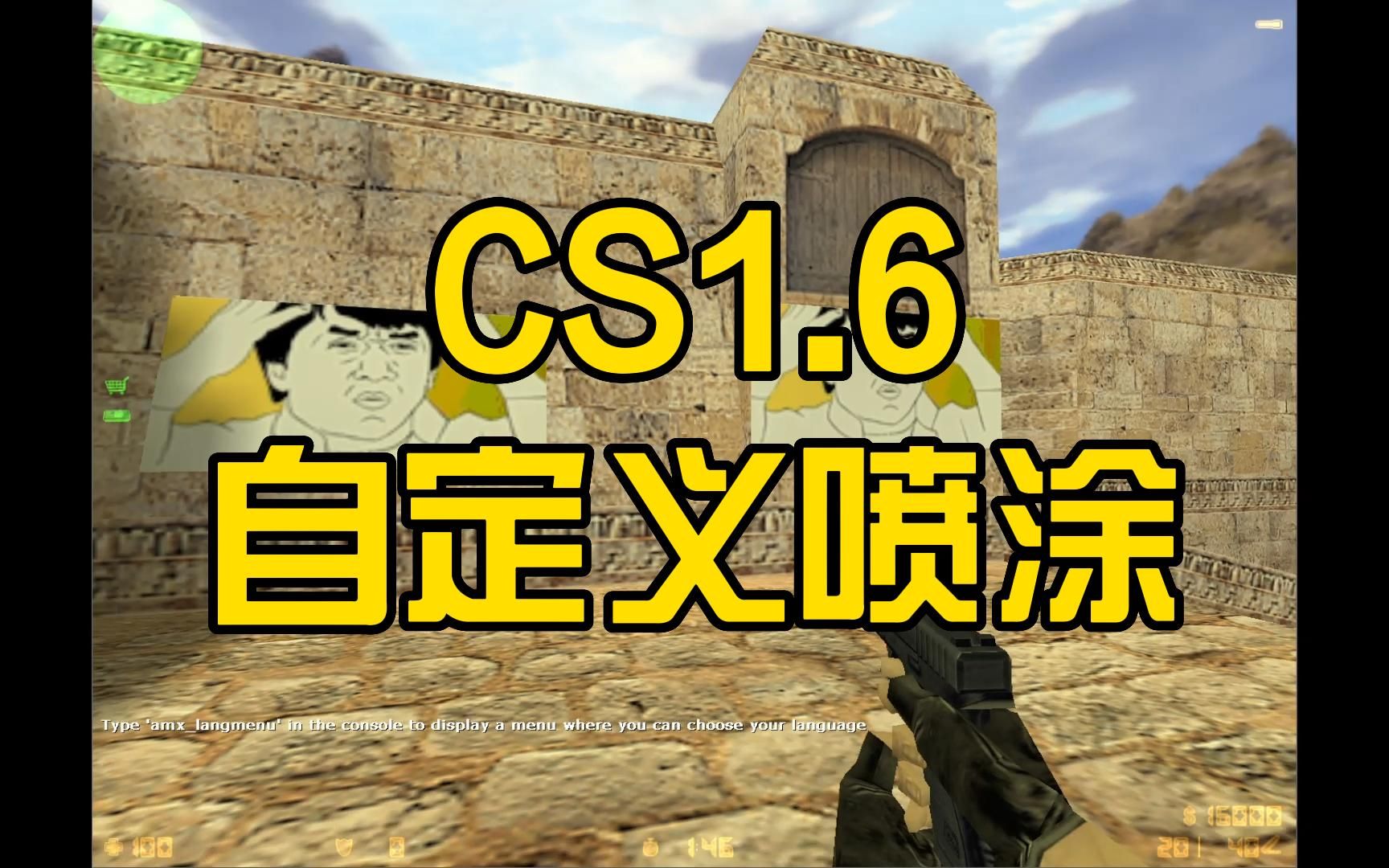 活动作品反恐精英cs16自定义喷涂教程搞起来