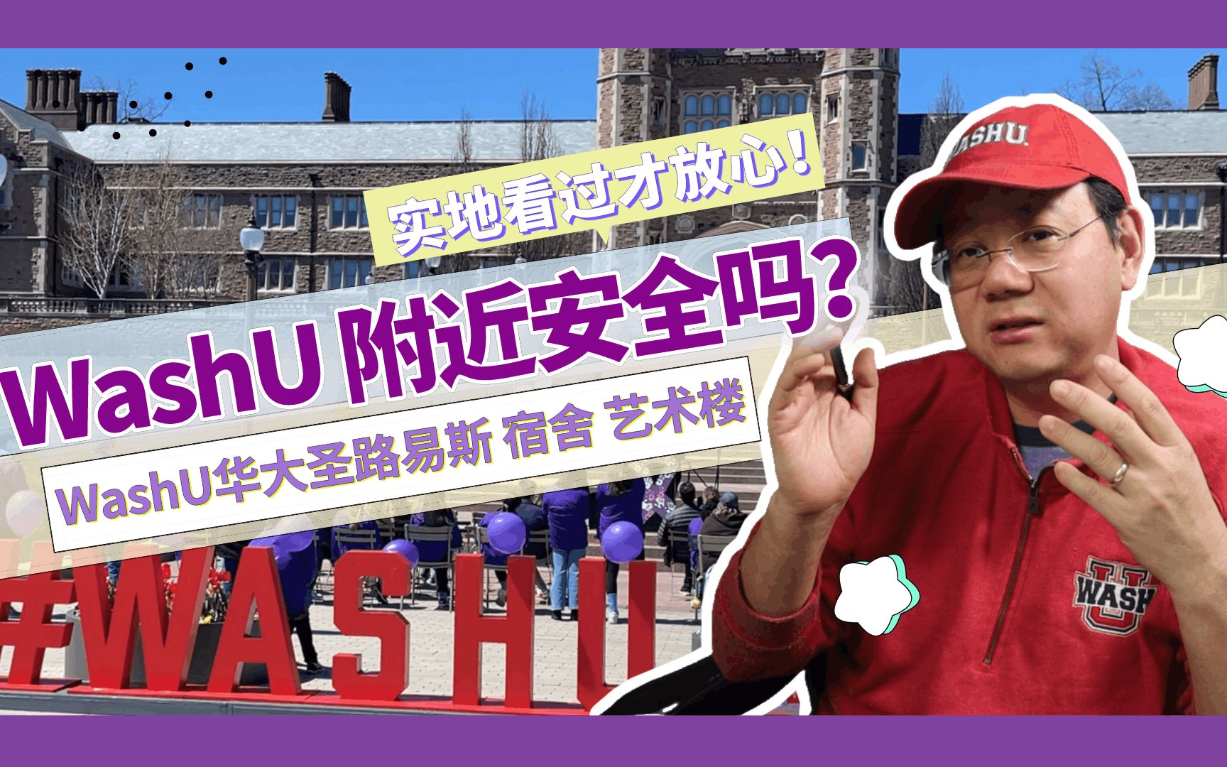 第1070期【WashU】校园附近安全吗?食堂物价怎么样?漫步圣华大东区哔哩哔哩bilibili