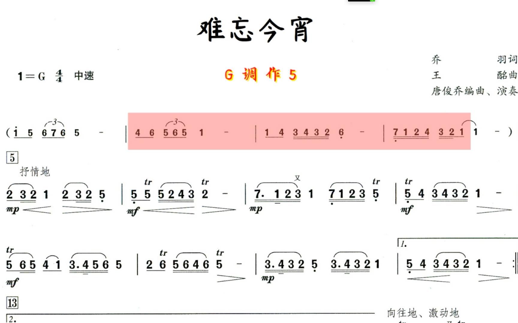 动态乐谱《难忘今宵》笛子版,学习乐谱我有妙招!哔哩哔哩bilibili