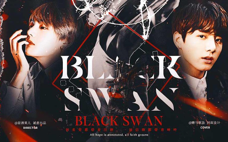 [图]【BTS/橙光录屏】《Black Swan黑天鹅》（已更新到二十七集）：我愿意深深扎根于生活，吮尽生活的骨髓，把生活逼到绝处。