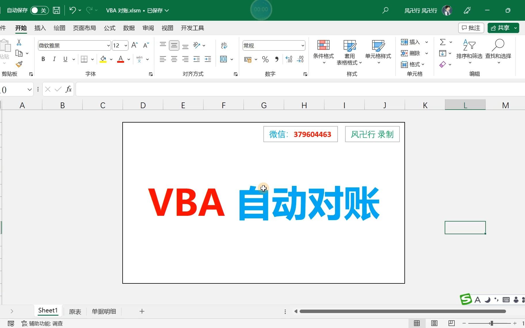 VBA 自动对账哔哩哔哩bilibili