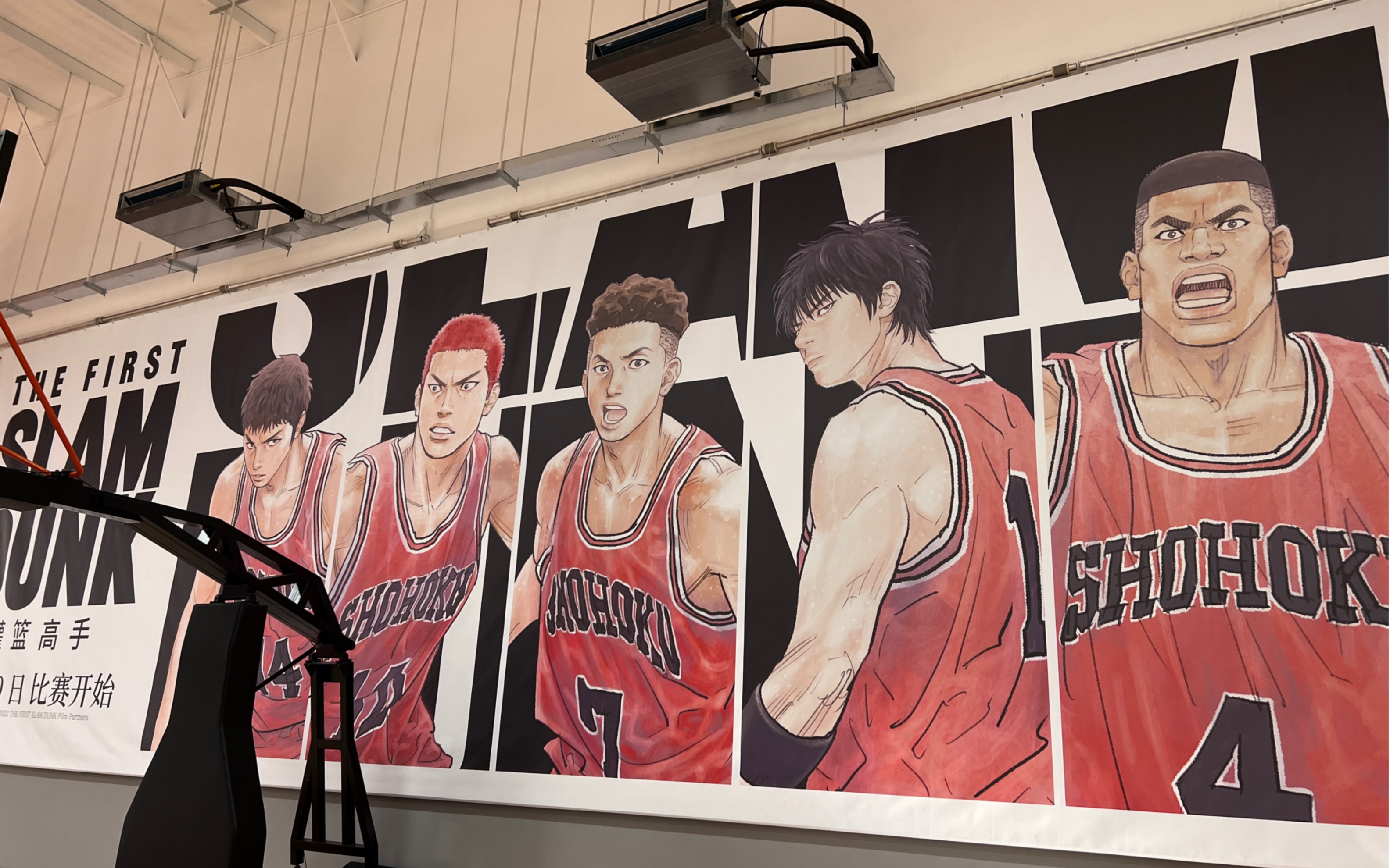 灌篮高手授权主题篮球场来了!
