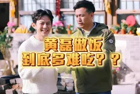 Télécharger la video: 是谁第一个发现黄磊做饭难吃的？何老师本应该体面的老去…