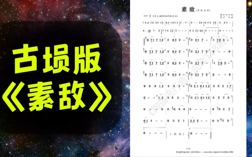 [图]埙｜最终幻想X主题曲