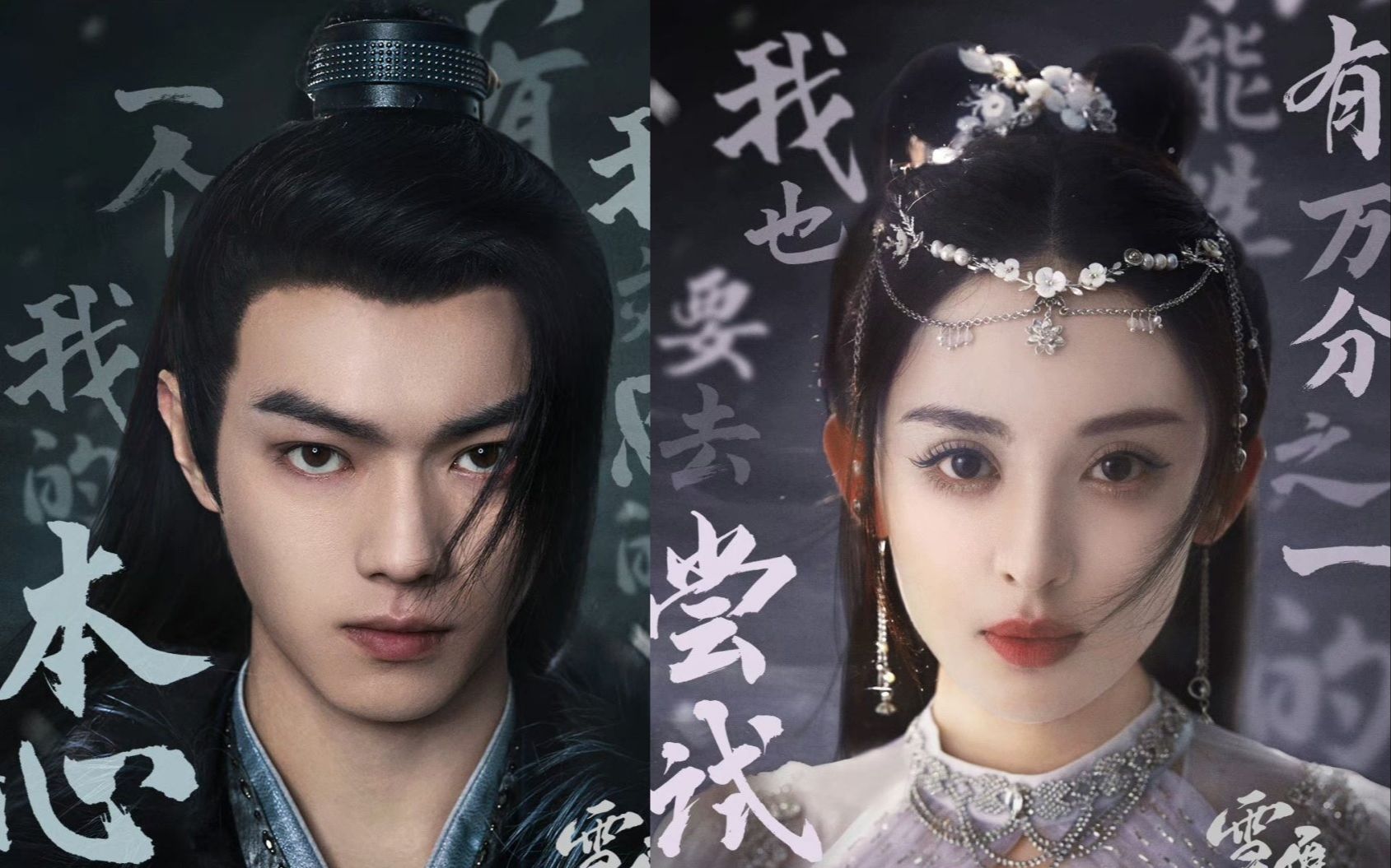 雪鹰领主 ost | 古力娜扎 & 许凯