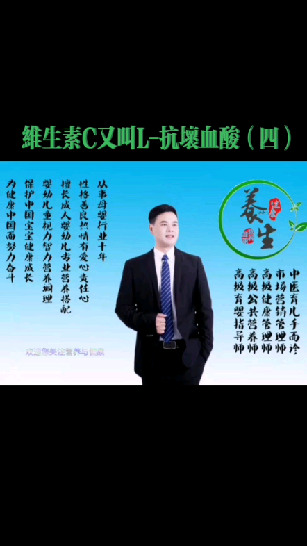 维生素C又叫L抗坏血酸(四)#营养与健康#育儿科普知识#孕婴童知识分享哔哩哔哩bilibili