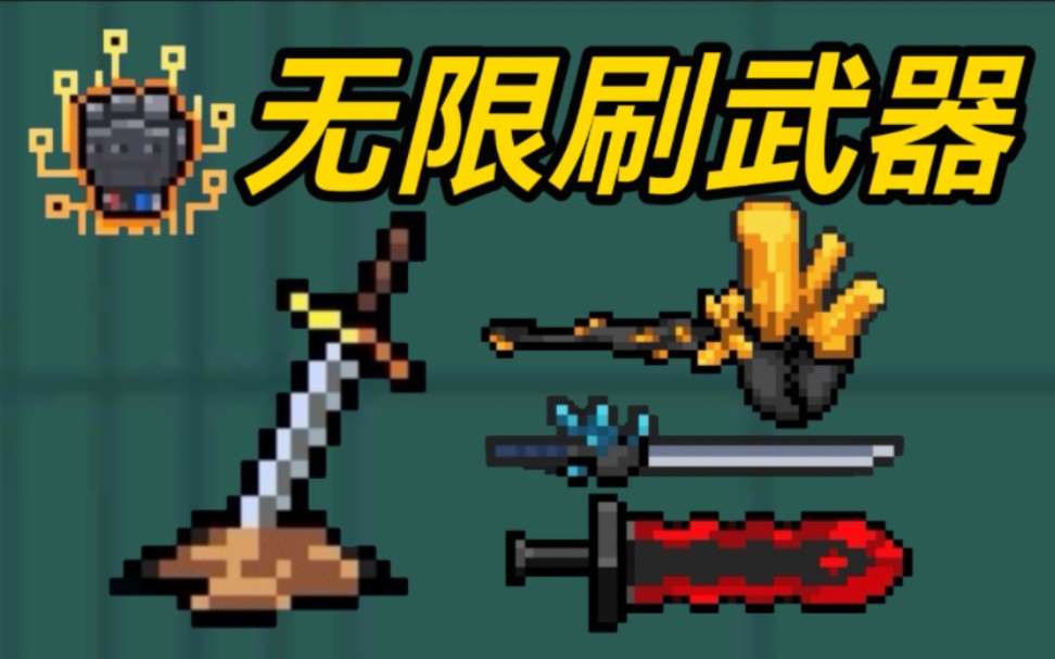 【元气骑士】最新无限刷武器Bug!一天就可以打造全部武器手机游戏热门视频