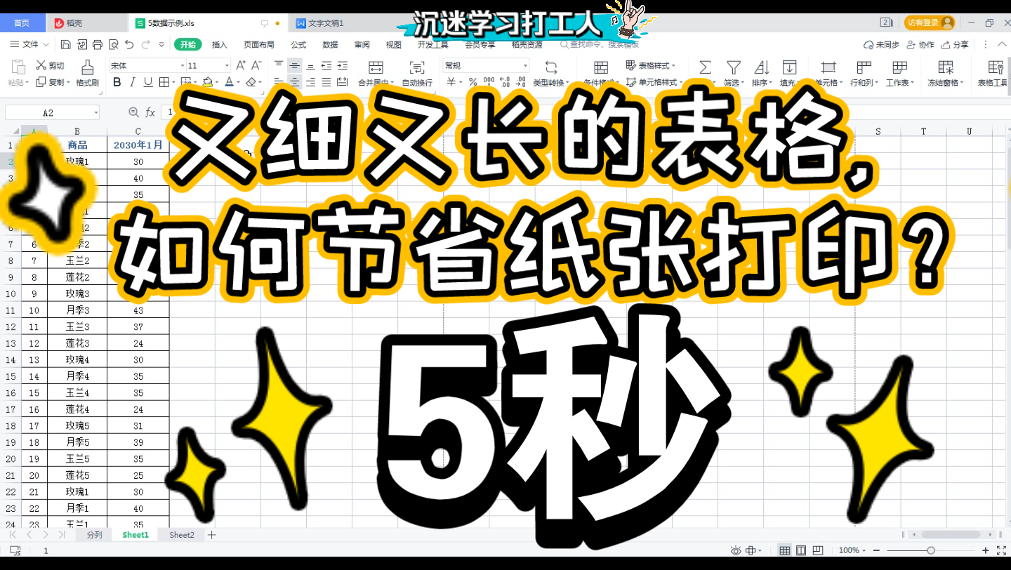 细又长的表格如何快速改变格式在一张纸上打印,WPS office excel哔哩哔哩bilibili