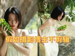 Download Video: 一看就会的户外写真，玩儿水怎么拍