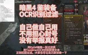 Download Video: 【暗黑4】装备词条OCR识别过滤（还有机会分享吗？）