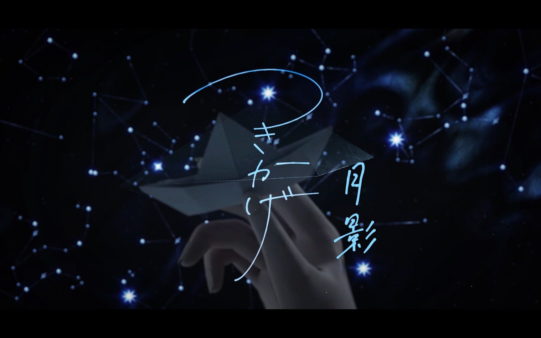 存流 - つきかげ/月影 short.ver-明透_琶舞-明透_琶舞-哔哩哔哩视频