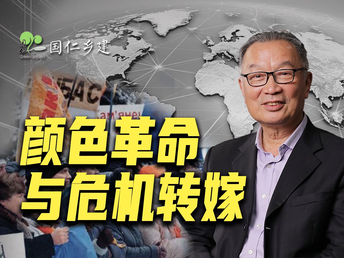 温铁军:金融收割加成本转嫁,霸权套路还能玩多久?【温言铁语】哔哩哔哩bilibili