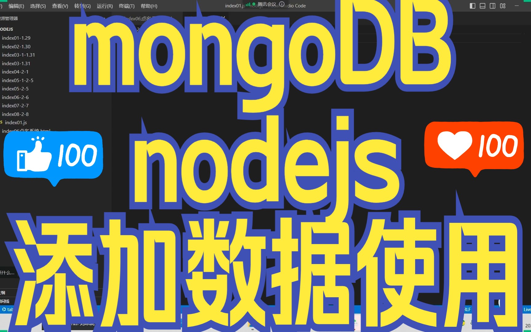 [图]22-mongoDB和nodejs的添加数据使用-3