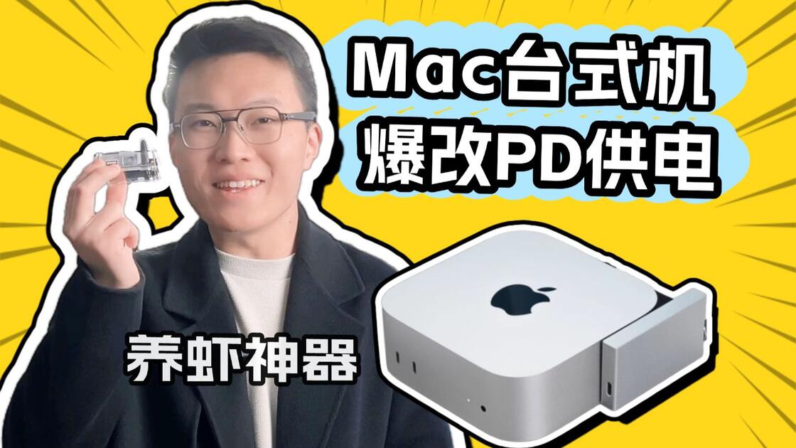 Mac mini魔改PD供电！搭配iPad还要啥笔记本？【赛博拾荒记】minipal便携C口供电套件_哔哩哔哩_bilibili