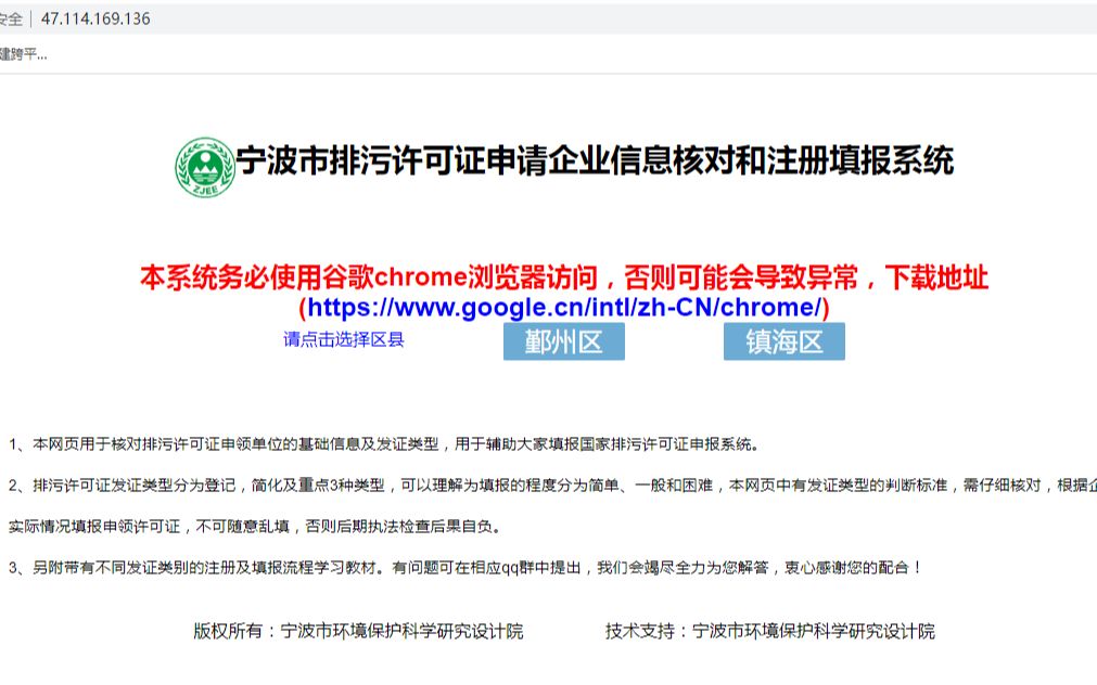 宁波市鄞州区排污许可证登录填报学习视频哔哩哔哩bilibili