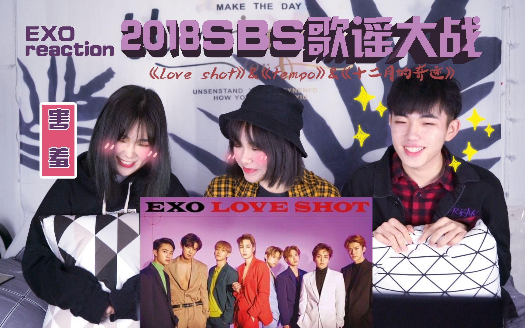 [图]【reaction】EXO2018SBS歌谣大战舞台《love shot》+《tempo》+《十二月的奇迹》| 实在是太令人害羞了但是继续我们受得了（鼻血）