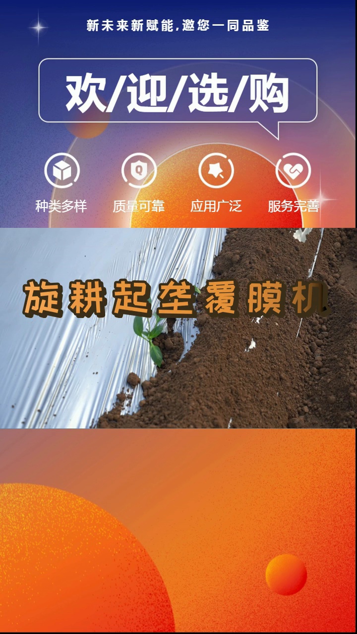 生产旋耕铺膜移栽一体机 发货及时 欢迎咨询 #旋耕起垄覆膜机 #河南旋