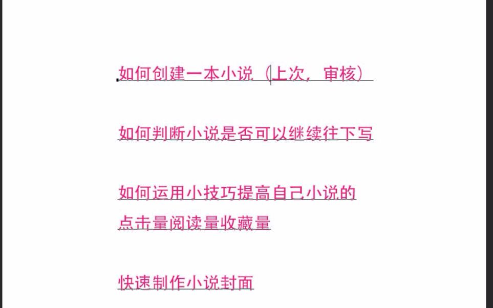 飞卢新人作家详细教程——如何判断自己的书是否值得写下去——简易小说封面制作——新书发书这样发很有用哔哩哔哩bilibili