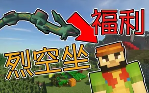 Download Video: Minecraft神奇宝贝三：挑战训练家还送烈空坐？终于找到技能教学者了EP.27