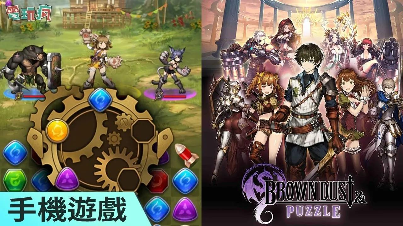 [图]《Brown Dust & Puzzle》手機遊戲 《棕色塵埃》衍伸新作情報公開 這次打入轉珠的市場啦