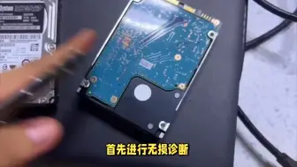 Télécharger la video: 天津客户的笔记本硬盘故障不识别发出“哒哒”声音 检测为磁头故障，修复磁头，成功恢复了数据