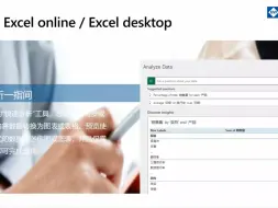 Download Video: 在Excel里使用Copilot 自然语言向数据提问