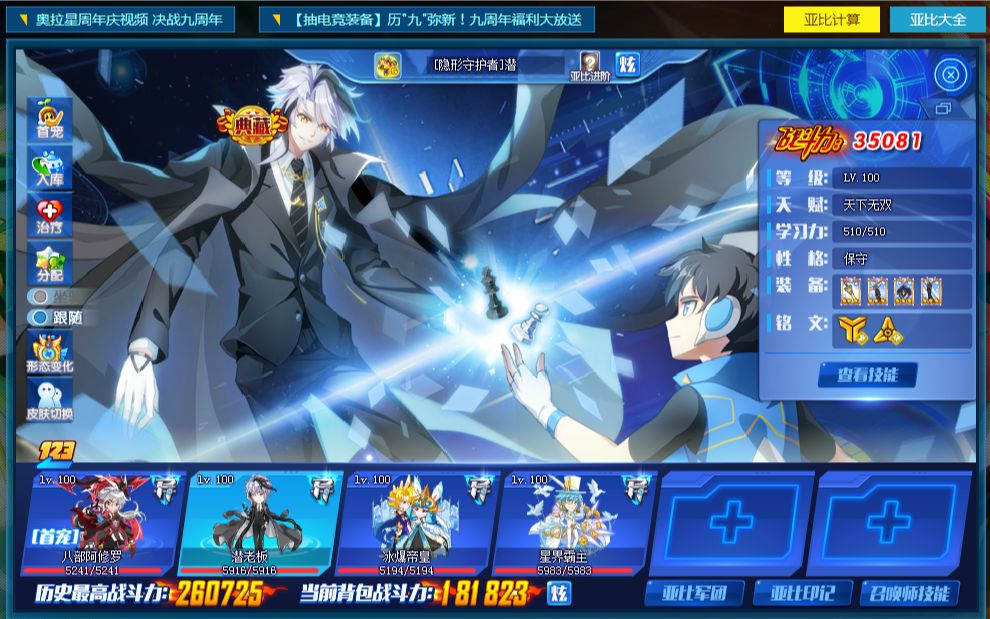 帝玖梦奥拉星无冕之王当场满战隐形守护者潜实战效果简介打法