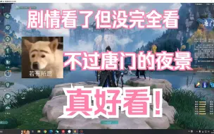 Download Video: 【剑三杂录：唐门篇】唐门初体验！