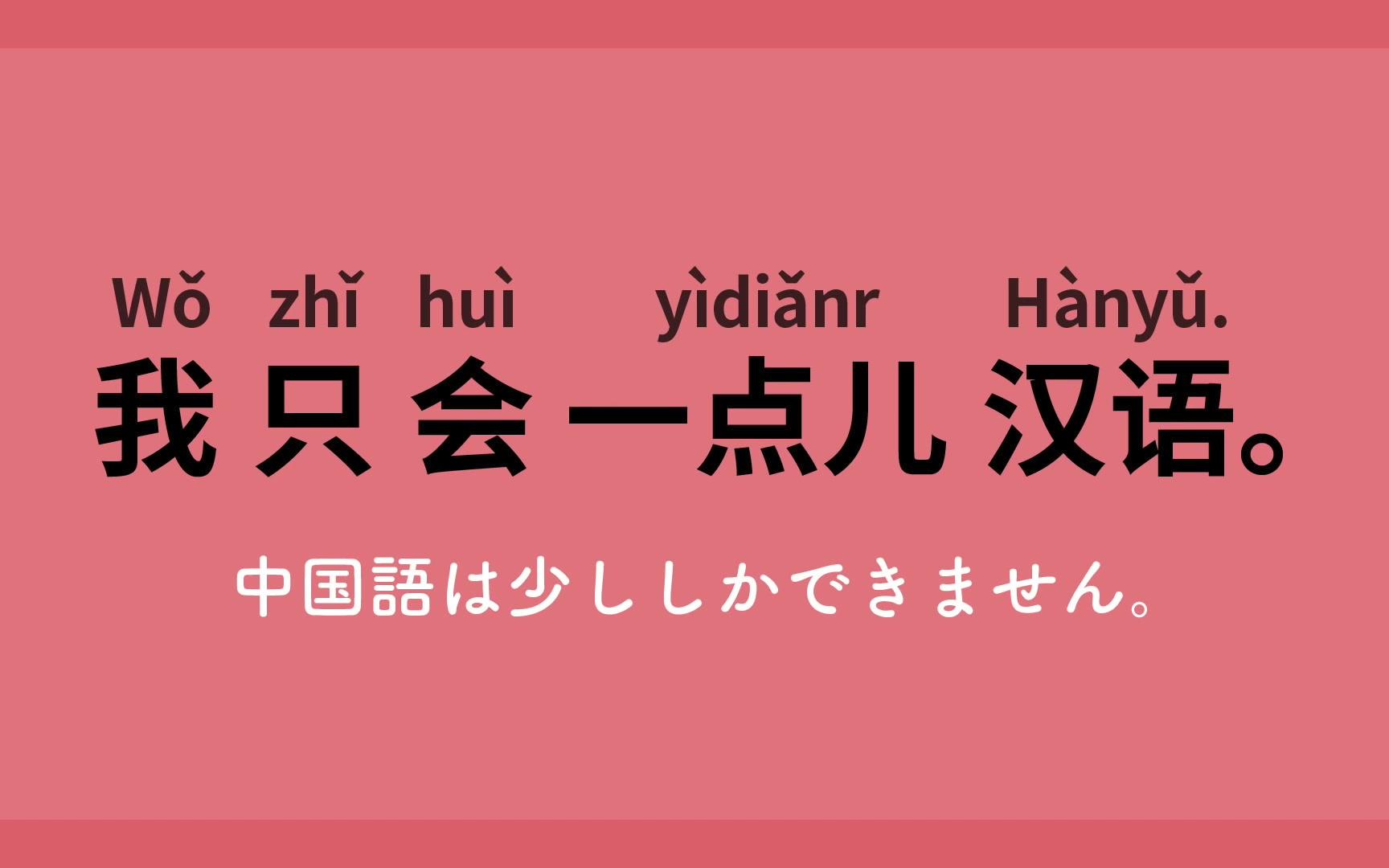 [图]中国語入門会話講座(初級)- 厳選100フレーズ