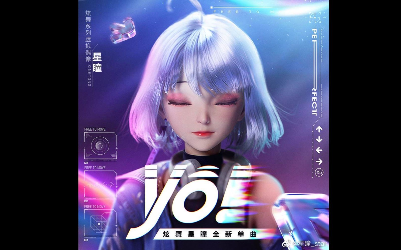 【520星瞳】卡点混剪 | 星瞳正式出道曲