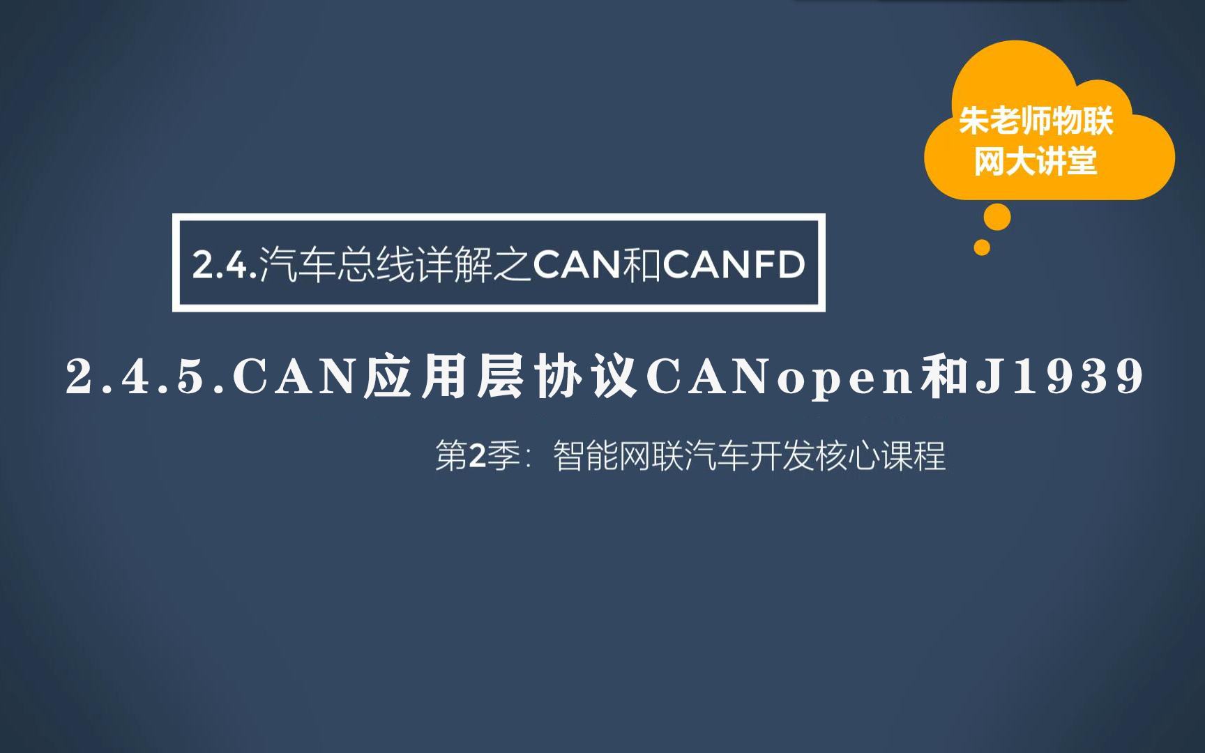 [图]【汽车总线详解之CAN和CANFD】2.4.5.CAN应用层协议CANopen和J1939