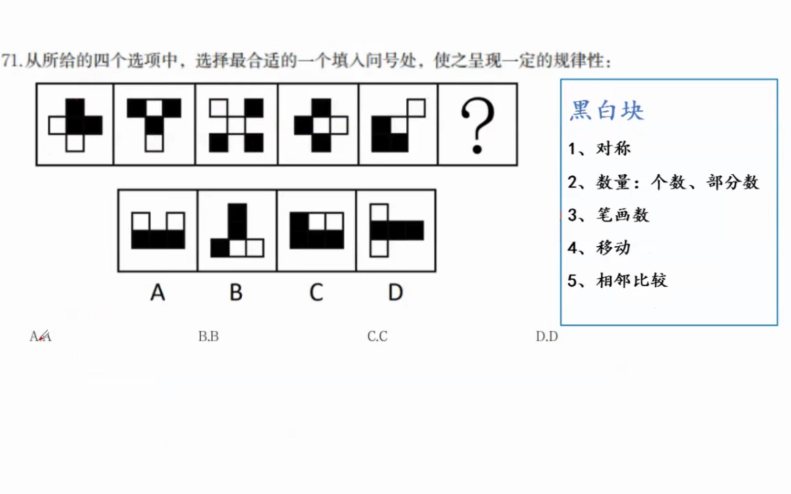 每日图形推理刷题(2),(2022行政执法卷)