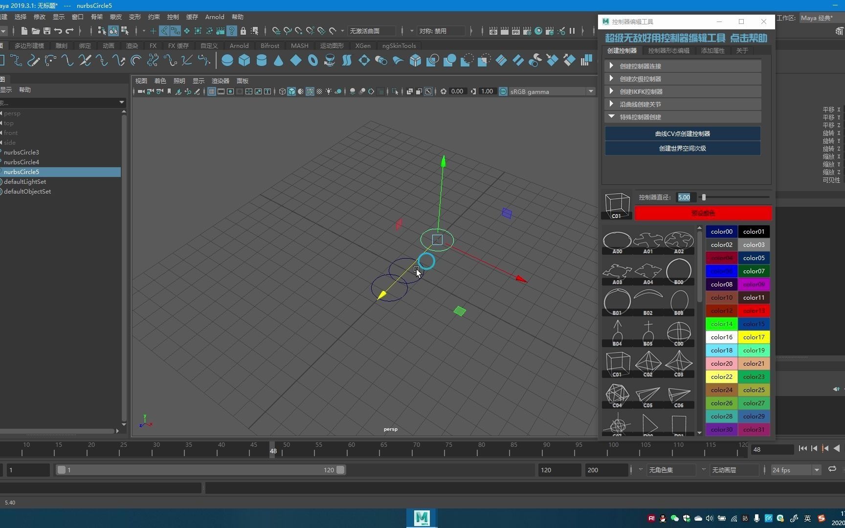 MAYA控制器创建编辑工具教学视频_哔哩哔哩_bilibili