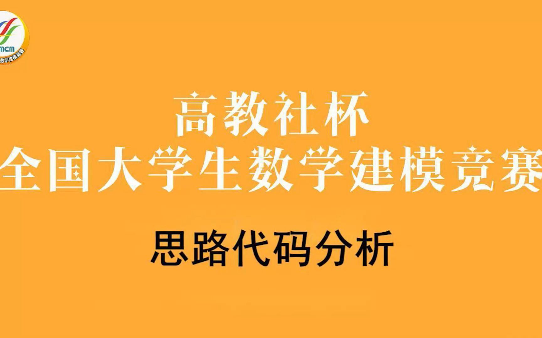 [图]2022国赛数学建模ABC题选题建议思路分析