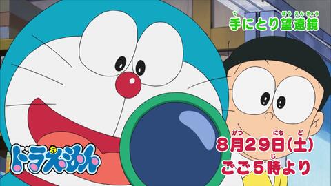 テレビアニメ ドラえもん 年9月5日 土 放送 予告動画 哔哩哔哩 Bilibili