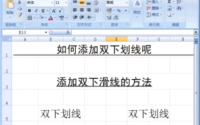 Excel表格里如何添加双下划线哔哩哔哩bilibili