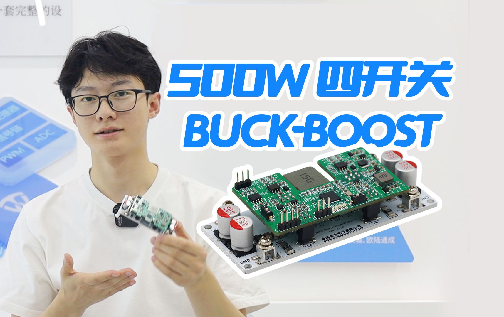 【珠海泰为电子】基于TAE32G5800主控芯片双向四开关DCDC BuckBoost电源方案哔哩哔哩bilibili