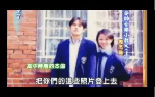 Download Video: 周杰伦《不能说的秘密》真正的原型，不是侯佩岑也不是蔡依林。太像了！