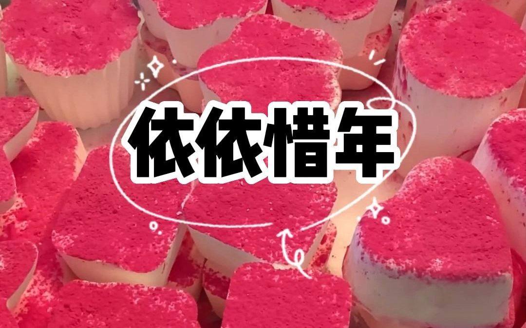 名:依依惜年哔哩哔哩bilibili