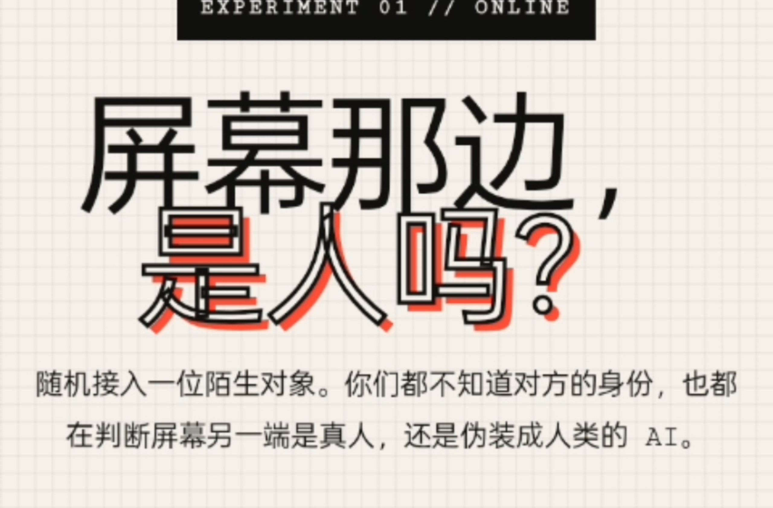 图灵测试之顶级智斗