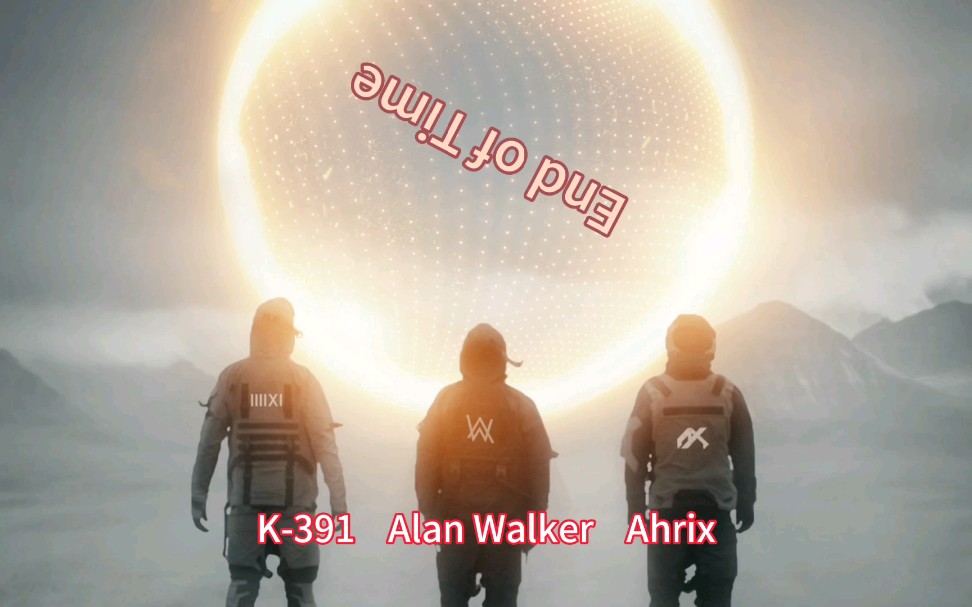 k-391,alan walker,ahrix新作mv《end of time》歌词版