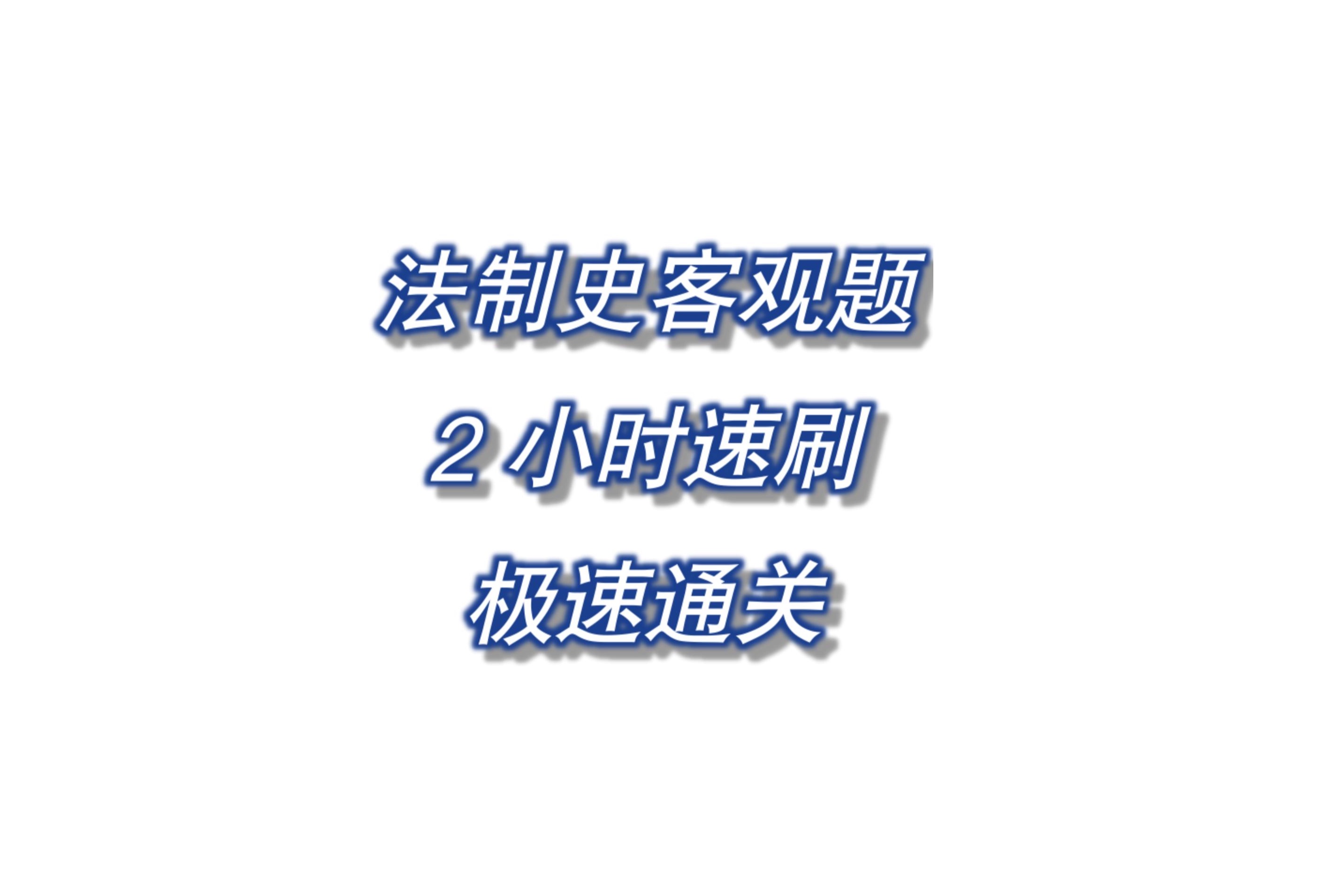 法制史速刷 南京政府与革命根据地哔哩哔哩bilibili