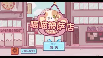 Download Video: 猫猫披萨：今天开业第一天