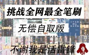 Download Video: 【挑战全网最全笔刷】商业插画全套笔刷剪节自取！！