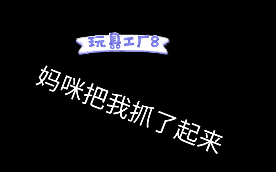 玩具工厂8手机游戏热门视频