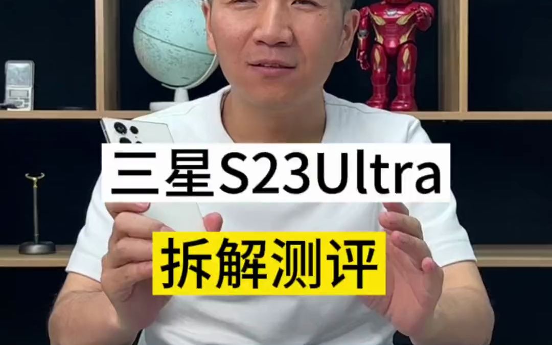 S23Ultra拆解,为什么三星工业设计总是很超前?哔哩哔哩bilibili