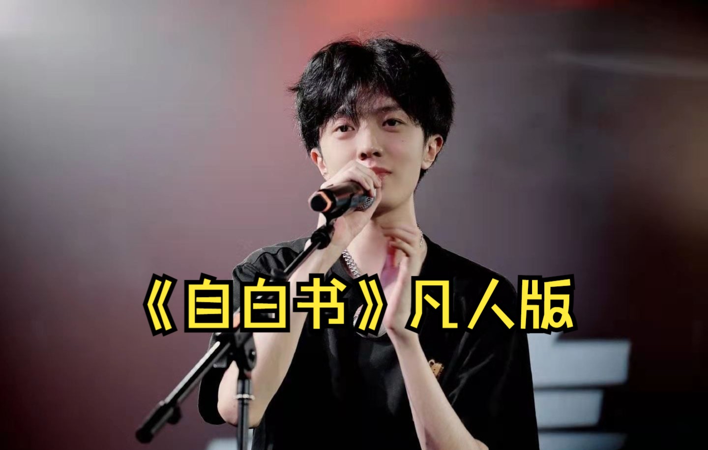 姜云升《自白书》原版 凡人版