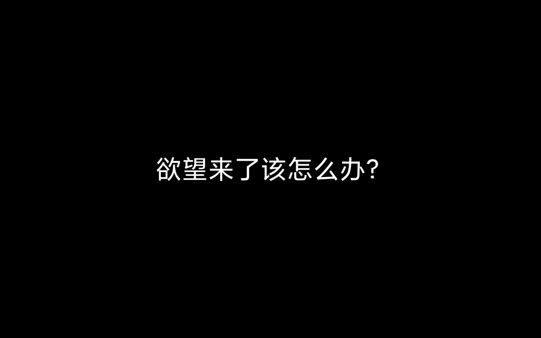 反复破戒怎么办?哔哩哔哩bilibili