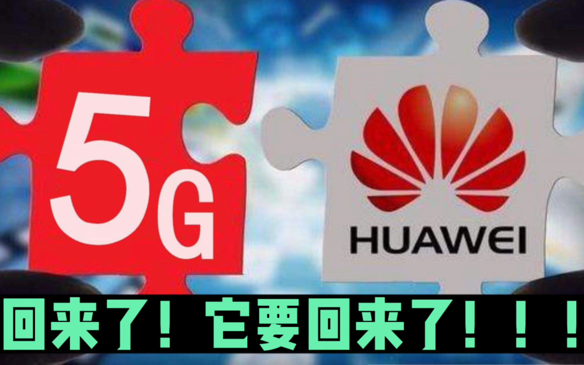 网传华为5G手机参数表,实锤华为5G即将归来吗?#华为5G哔哩哔哩bilibili