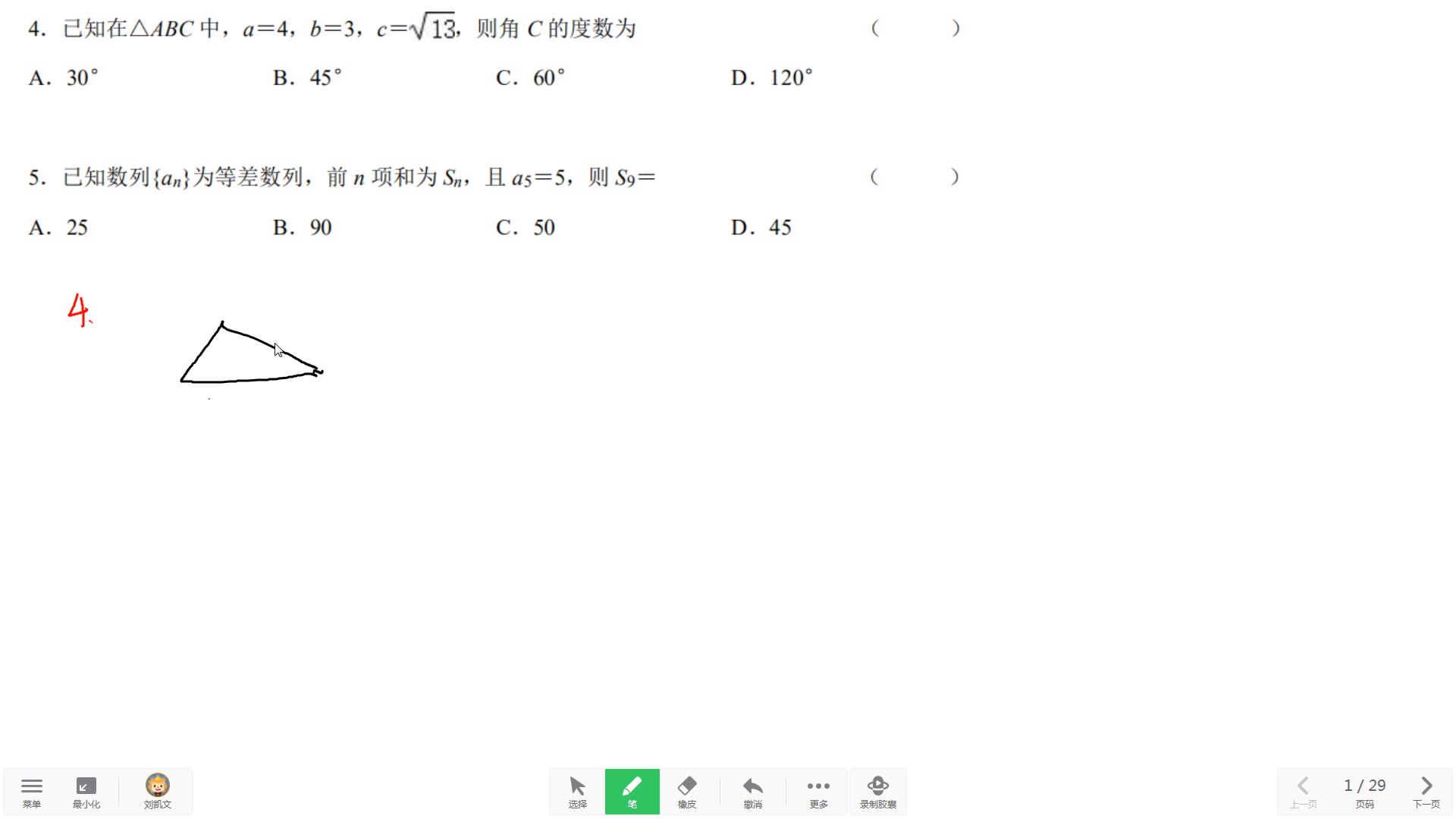 [图]厦门一中2020年4月月考数学卷讲评